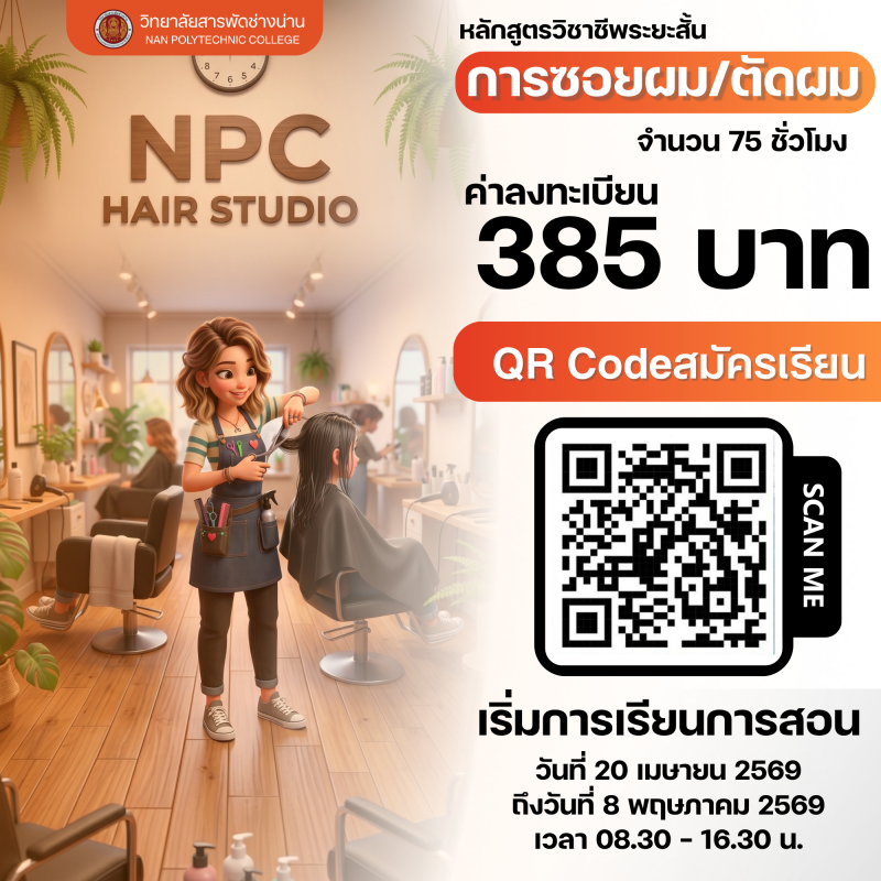 ซอยผมตัดผม