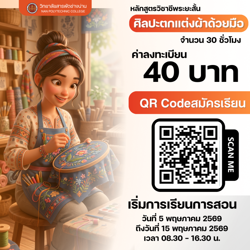 ศิลปะการตกแต่งผ้าด้วยมือ