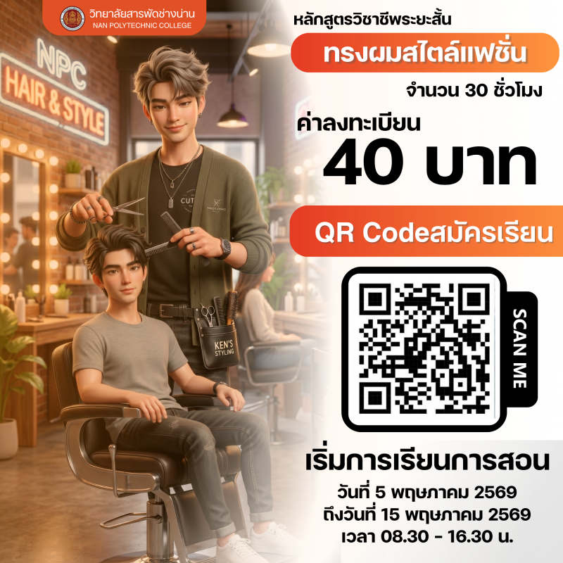 ทรงผมสไตล์แฟชั่น