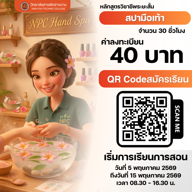 สปามือเท้า