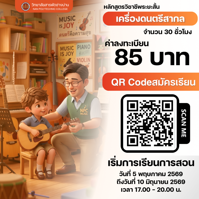 เครื่องดนตรีสากล
