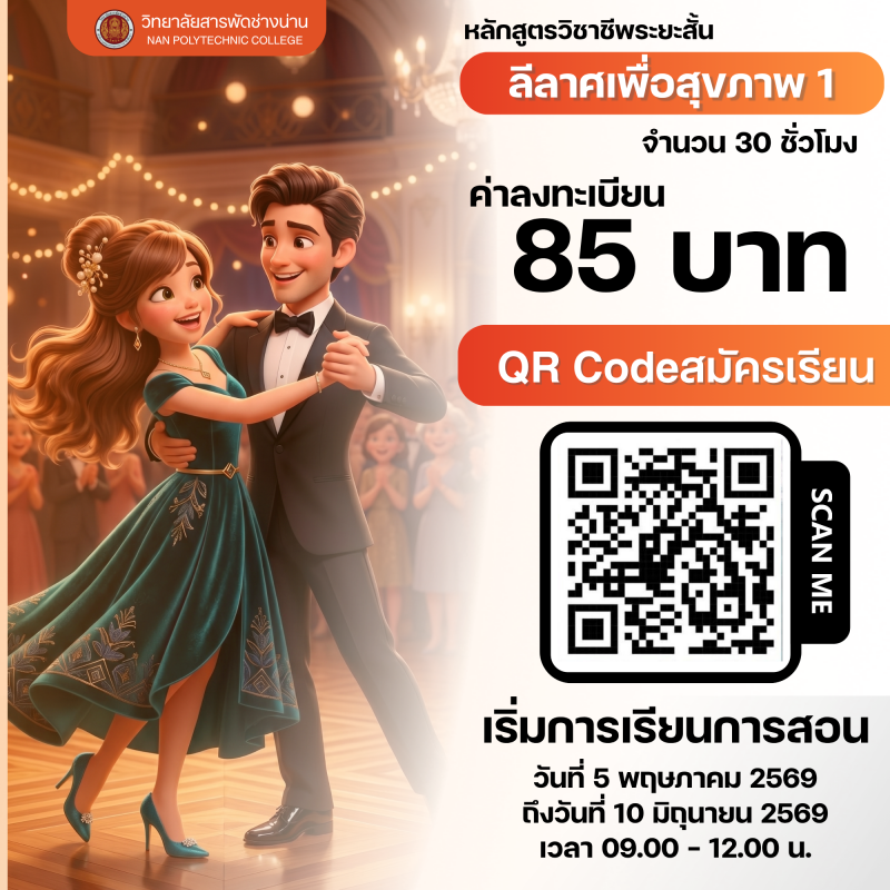 ลีลาศเพื่อสุขภาพ1