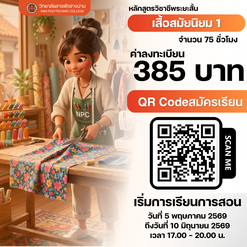 เสื้อสมัยนิยม 1