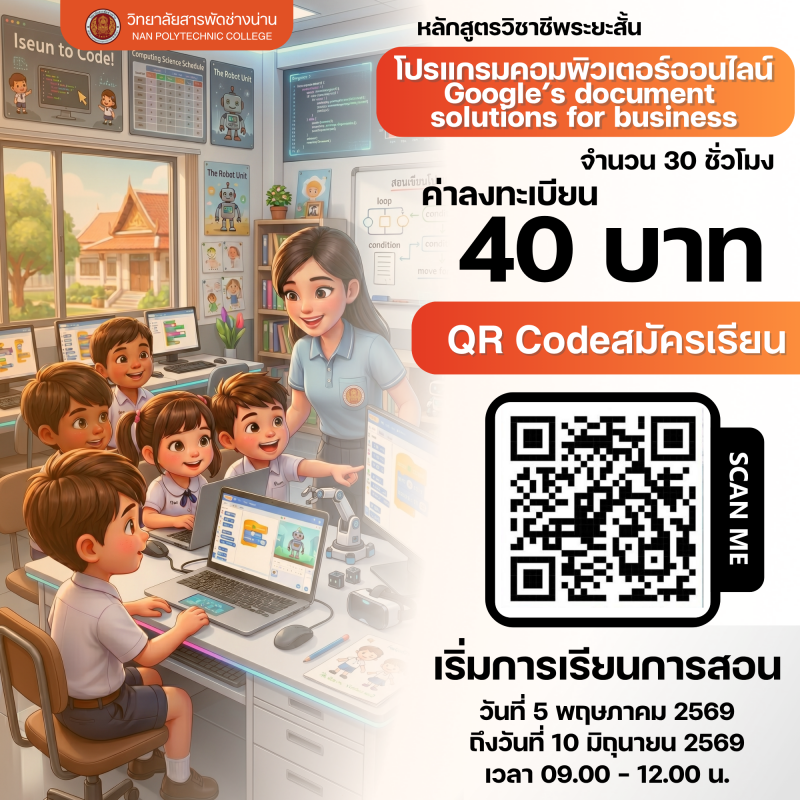 โปรแกรมคอมพิวเตอร์ออนไลน์ Google’s document solutions for business