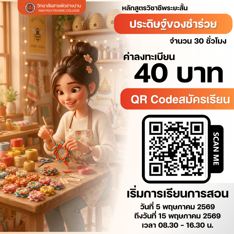 งานประดิษฐ์ของชำร่วย