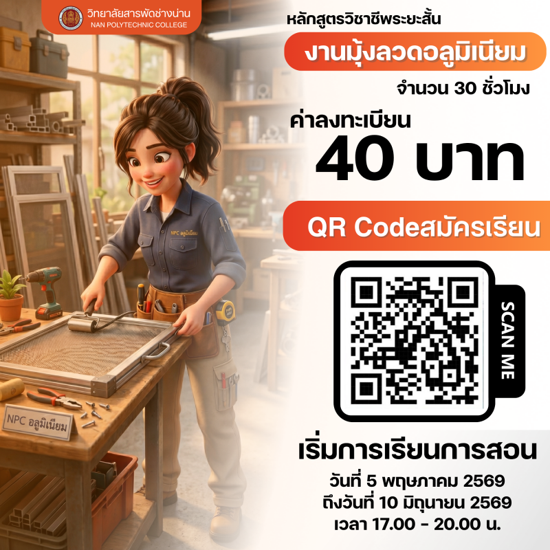 งานมุ้งลวดอลูมิเนียม