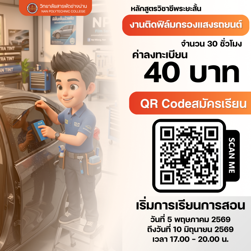 งานติดฟิล์มกรองแสงรถยนต์